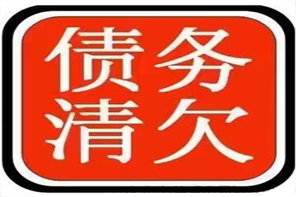 助力物流公司追回900万仓储服务费